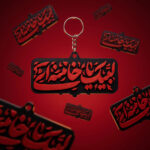 جاکلیدی سه‌بعدی «لبیک یا خامنه‌ای»