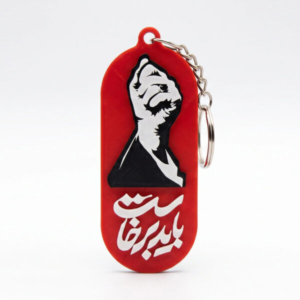 جاکلیدی باید برخاست