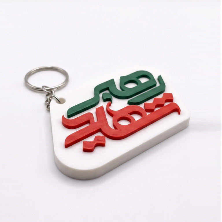 جاکلیدی رهبر شهید